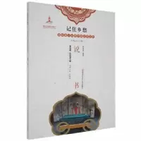 诺森说书李晓城编著9787531964896黑龙江少年儿童出版社