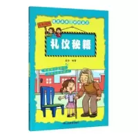 诺森礼仪秘籍麦田编著9787532899418山东教育出版社
