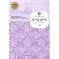 诺森违背道德的人(法)A.纪德著9787550244931北京联合出版公司