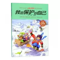诺森我会保护好自己文旭先,沂主编9787546178707山社
