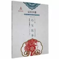 诺森巧女故事康丽编著9787531965213黑龙江少年儿童出版社