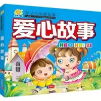 诺森爱心故事车艳青编9787510141867中国人口出版社