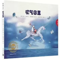 诺森吹气国王(德)埃尔文·格罗舍文9787531671220黑龙江教育出版社