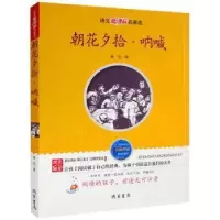 诺森朝花夕拾.呐喊鲁迅著9787512001275线装书局