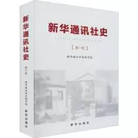诺森史:卷史编写组[著]9787501193905新华出版社