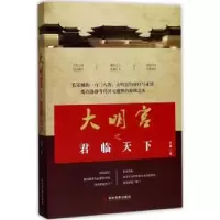 诺森大明宫之君临天下任磊著9787509012178当代世界出版社
