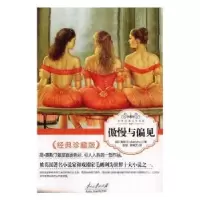诺森傲慢与偏见(英)简·奥斯汀著9787811265057贵州大学出版社