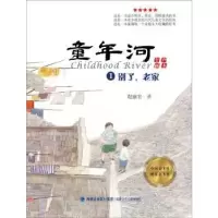 诺森别了,老家赵丽宏著9787539561745福建少年儿童出版社