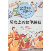 诺森历的数学解疑纸上魔方编著9787209063241山东人民出版社