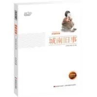 诺森城南旧事林海音著9787538697162吉林美术出版社