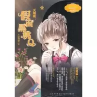诺森天蝎座:面黑桃大漠荒草著9787538577914北方妇女儿童出版社