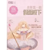 诺森世界的面殿下忘川晴著97875498187吉林摄影出版社