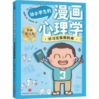 诺森学习没我想的难简简周著9787545573503天地出版社