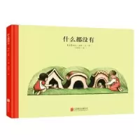 诺森什么都没有(美)婉达·盖格文·图978755027北京联合出版公司