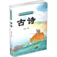 诺森古诗李寅生编著978755791071川辞书出版社
