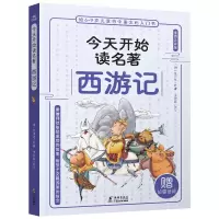 诺森西游记(明)吴承恩原著9787511061997海豚出版社