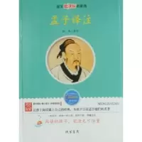 诺森孟子译注陈涛译注9787512002425线装书局