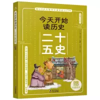 诺森二十五史(汉)司马迁等原著9787511061959海豚出版社