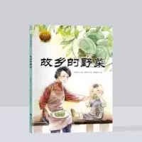 诺森故乡的野菜周作人著9787564939090河南大学出版社