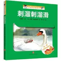 诺森刺溜刺溜滑巩孺萍著9787545544381天地出版社