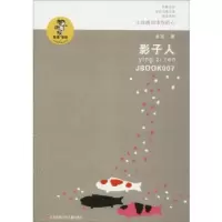 诺森影子人金波著9787534654336江苏凤凰少年儿童出版社