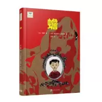 诺森蟾(法)雨果著9787020149858人民文学出版社