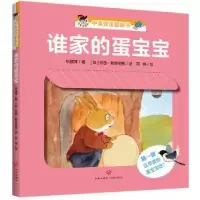 诺森谁家的蛋宝宝巩孺萍著9787545544442天地出版社