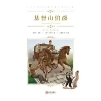 诺森基督山伯爵(法)大仲马著9787555275084青岛出版社