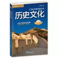 诺森历史文化张记彪编著9787516405956企业管理出版社