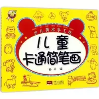 诺森儿童卡通简笔画孙平编9787510144202中国人口出版社