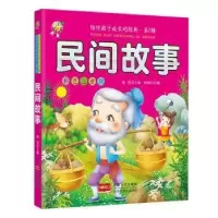 诺森民间故事:彩色注音版晓旻主编9787510139116中国人口出版社