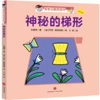 诺森神秘的梯形巩孺萍著9787545544503天地出版社