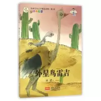 诺森外星鸟雷吉冰波著9787510136146中国人口出版社