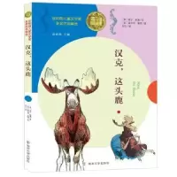 诺森汉克,这头鹿(美)菲尔·斯通著9787305185014南京大学出版社