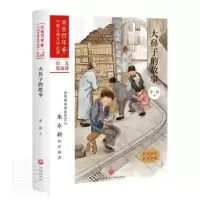 诺森大鼻子的故事茅盾著9787545558180天地出版社