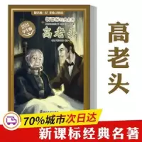 诺森高老头(法)巴尔扎克原著9787305148南京大学出版社