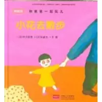 诺森小花去散步:典藏版(日)中川宏贵文97875101445中国人口出版社