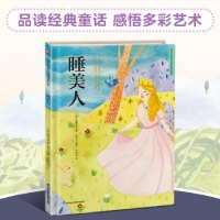 诺森睡美人(德)格林兄弟著9787571320195江苏凤凰科学技术出版社