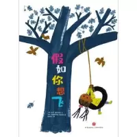 诺森如你想飞(精)(美)朱莉·福利亚诺文9787545564167天地出版社