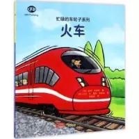 诺森火车(英)彼得·本特利著9787539793795安徽少年儿童出版社