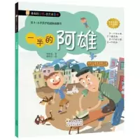 诺森一半的阿雄徐瑞莲著9787510134081中国人口出版社