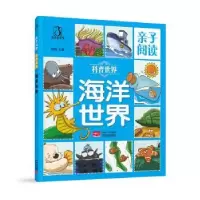 诺森海洋世界路得主编9787510143014中国人口出版社