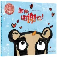 诺森谢谢,谢谢你!萧袤著9787559713568浙江少年儿童出版社