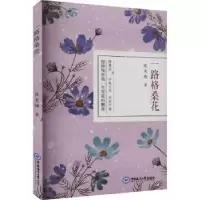 诺森一路格桑花陈秀梅著9787567034303中国海洋大学出版社