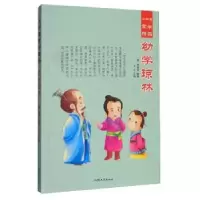 诺森幼学琼林(明)程登吉编著9787565825484汕头大学出版社