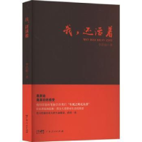 诺森我,还活着李浩铭著9787218165004广东人民出版社