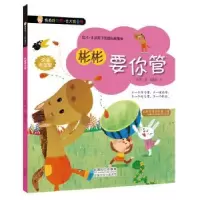 诺森彬彬要你管王美慧著9787510133992中国人口出版社