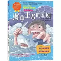 诺森海中的悲剧阿德蜗著9787541756306未来出版社