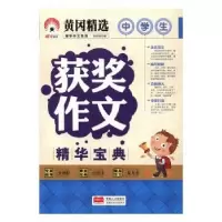 诺森中学生获奖作文周伟成编9787510143717中国人口出版社