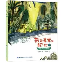 诺森寻找浓浓的黑夜郑春华著97875395783福建少年儿童出版社